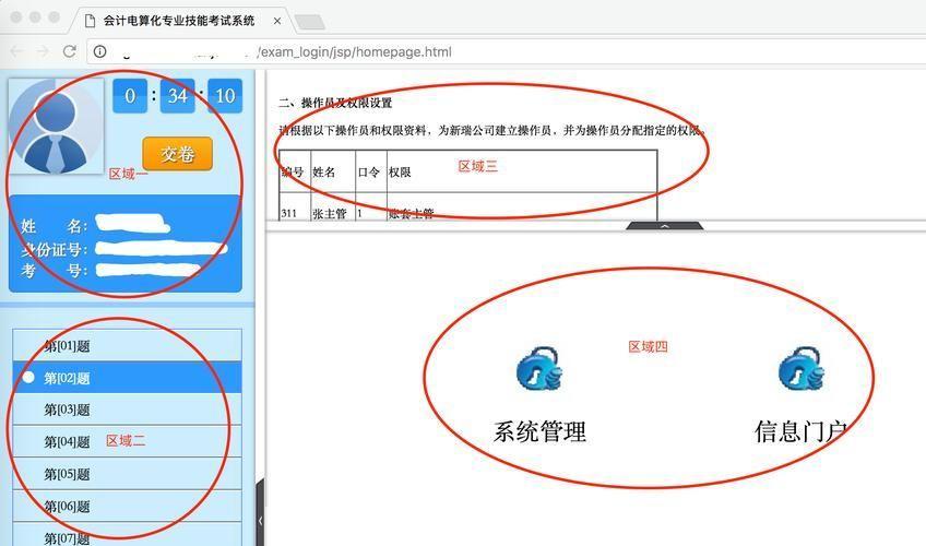 详细步骤指南:如何安装财会软件