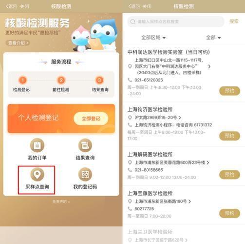 随申办APP使用指南