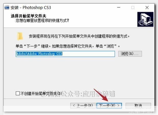 详细步骤教你如何安装Photoshop CS3