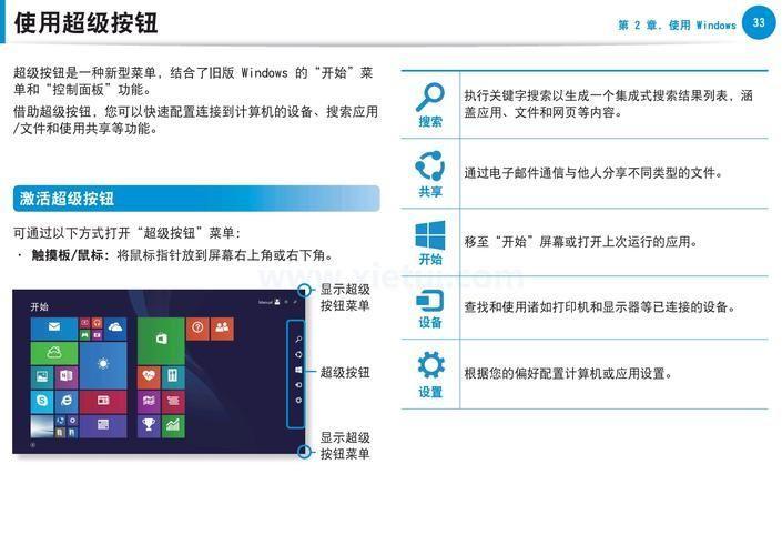 Windows 8.1正式版使用指南