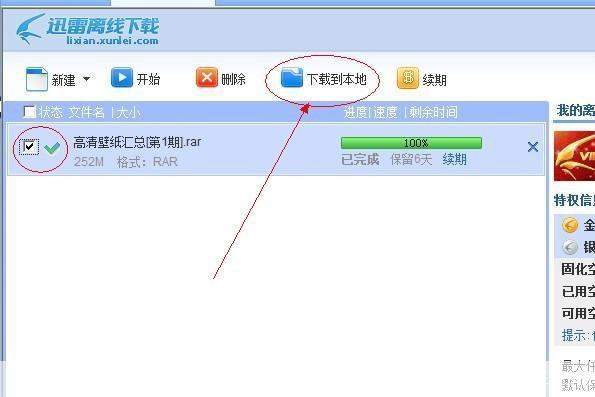 详细步骤教你如何安装游戏迅雷