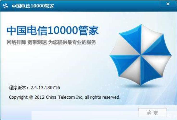 中国电信10000管家:一站式解决您的通信需求