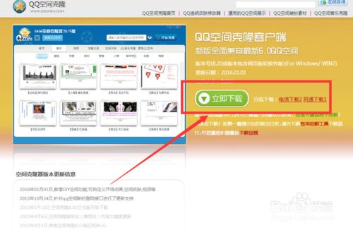 qq空间克隆怎么安装器: QQ空间克隆器安装教程