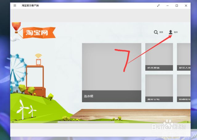 详细步骤教你如何在电脑上安装淘宝客户端