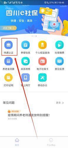四川e社保app安装教程:从官网到手机的步骤详解