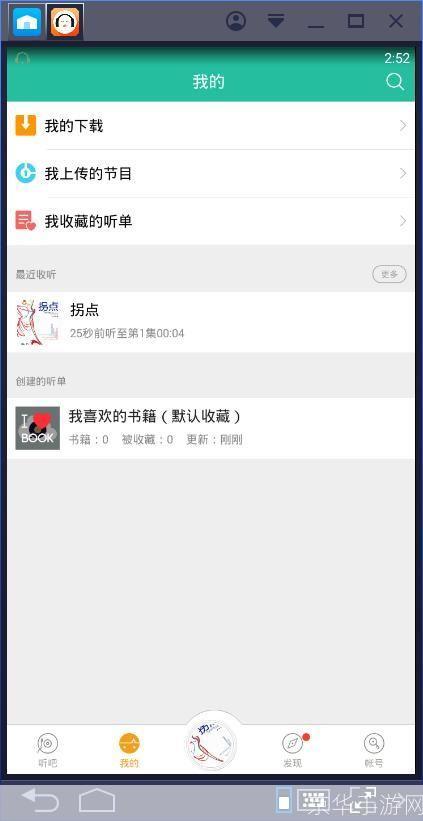 懒人听书电脑版怎么用: 懒人听书电脑版的使用指南