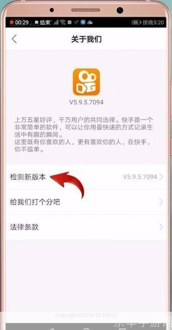 快手APP官方安装教程