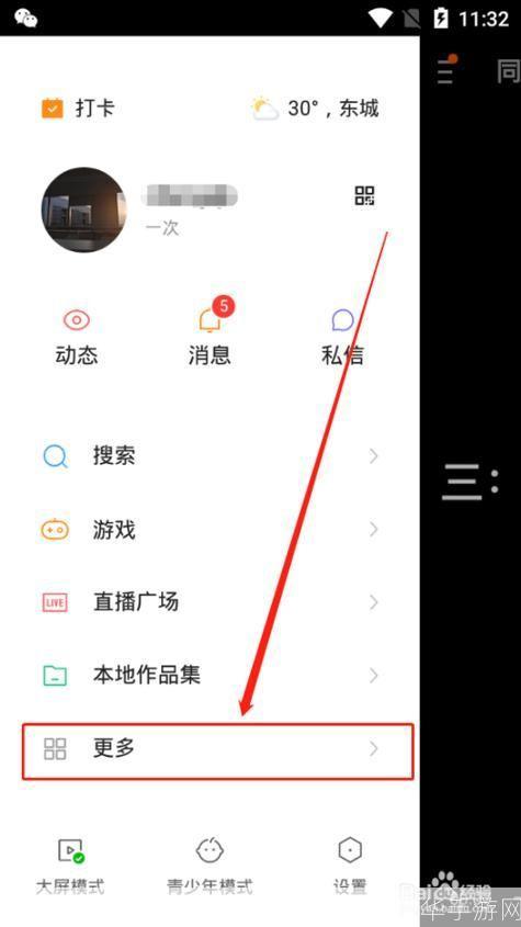 快手APP官方安装教程