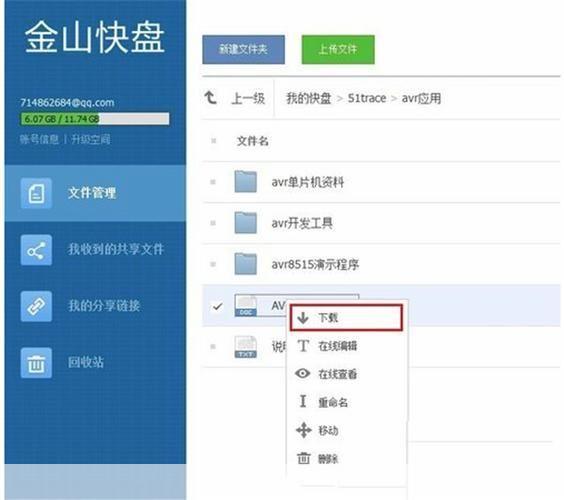金山快怎么用: 金山快盘的使用方法详解