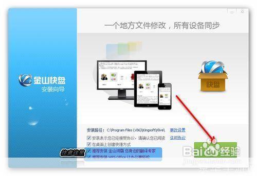 金山快怎么用: 金山快盘的使用方法详解