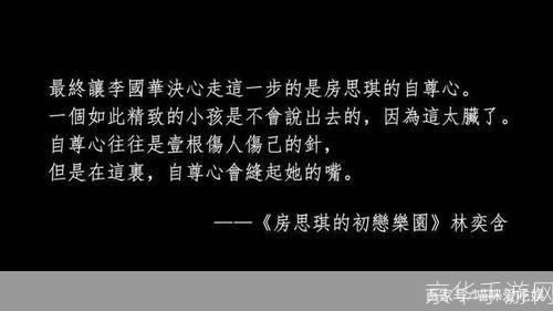 房思琪的初恋乐园:如何运用在现实生活中