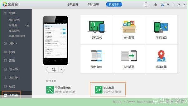 手机版安卓应用宝的使用方法详解