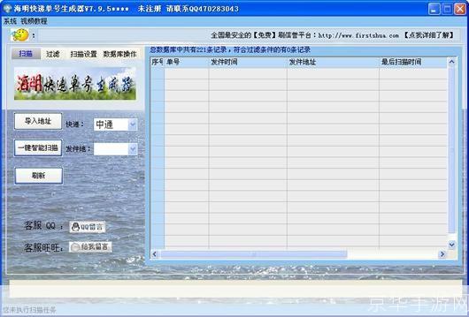 海明快递单号生成器:一款高效便捷的快递单号生成工具