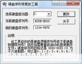 硬盘序列号修改器: 硬盘序列号修改器：一款强大的工具，让你的硬盘独一无二