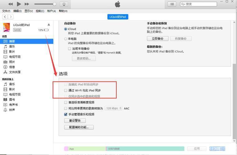 如何安装最新版本的iTunes