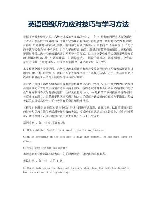 英语单词听力怎么用: 掌握英语单词听力的有效方法