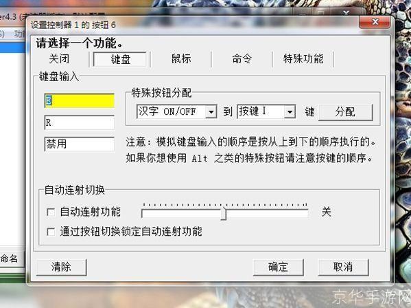 JoyToKey安装教程:一步步教你如何设置和使用