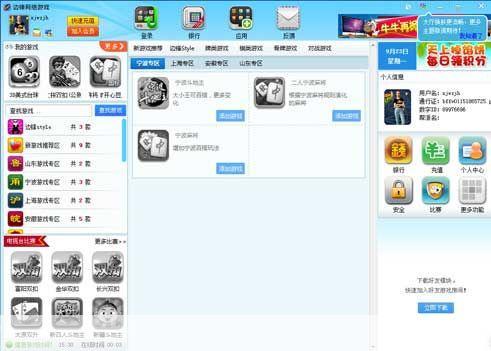 边锋游戏2013怎么安装: 边锋游戏2013安装教程
