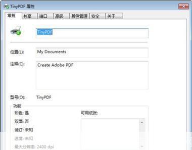 如何安装并使用TinyPDF
