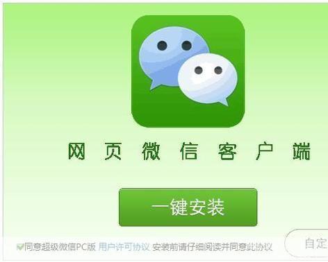 微信网页版官方怎么安装: 微信网页版官方安装指南