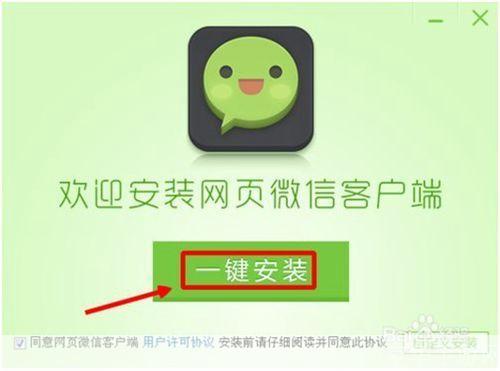 微信网页版官方怎么安装: 微信网页版官方安装指南