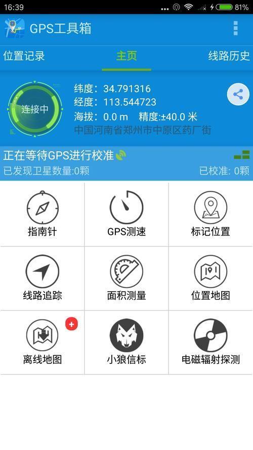 手机gps导航软件安装: 如何在手机上安装GPS导航软件