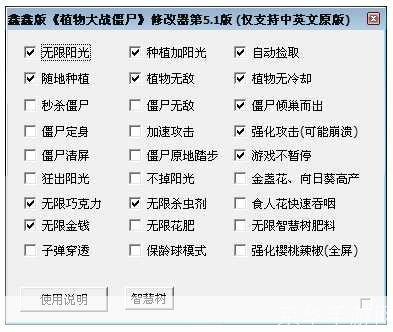 植物大战僵尸魔幻版修改器安装教程