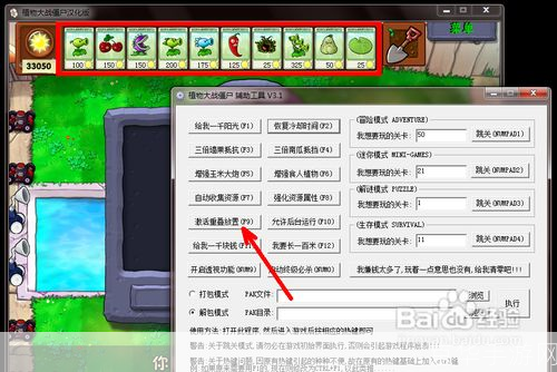 植物大战僵尸魔幻版修改器安装教程