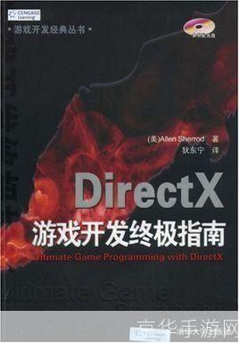 深入理解DirectX 11:游戏开发的关键工具