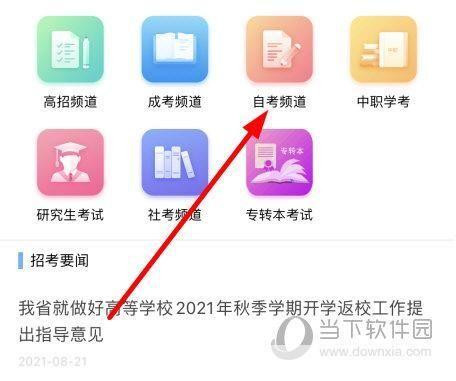 江苏招考APP官网安装指南