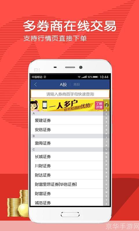 大智慧手机版：您的移动投资助手