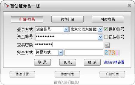首创证券超强合一版怎么用: 首创证券超强合一版使用指南