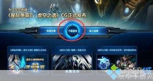 详细步骤指南:如何安装星际争霸2单机版