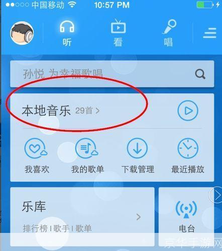 酷狗手机版怎么安装: 详细步骤教你如何在手机安装酷狗音乐手机版