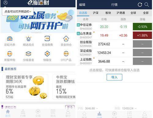 海通证券软件安装指南