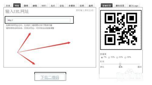 二维码生成器怎么用: 如何使用二维码生成器