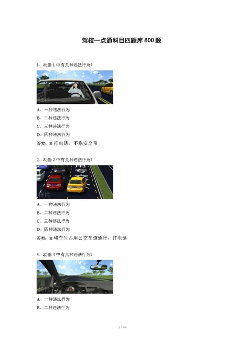 如何有效利用驾照考试模拟题进行复习