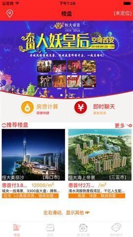 恒大恒房通APP官方使用指南