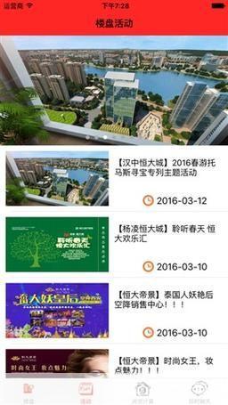 恒大恒房通APP官方使用指南