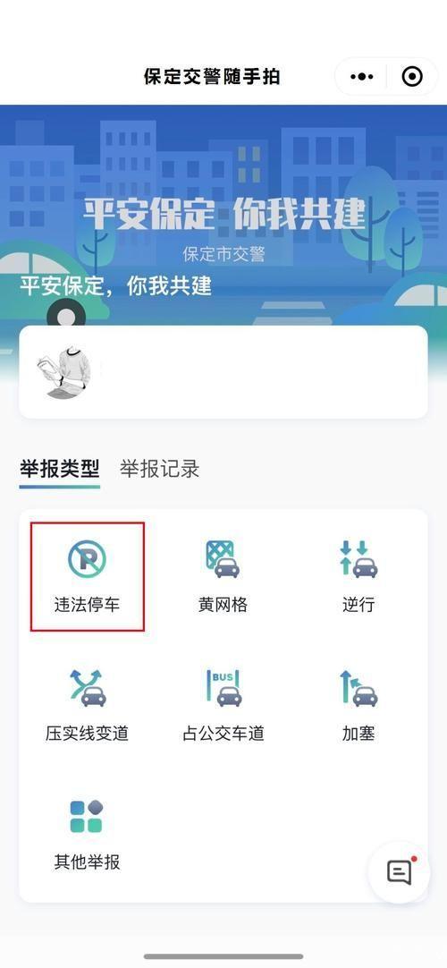 如何安装并使用随手拍违章App