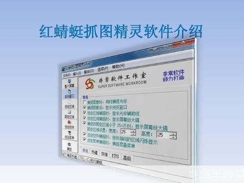 红蜻蜓抓图精灵2012: 红蜻蜓抓图精灵2012:您的专业截图工具