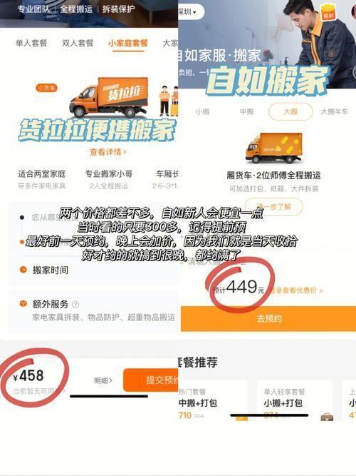 货拉拉 怎么用: 货拉拉使用指南:轻松搬家、货物运输的一站式解决方案