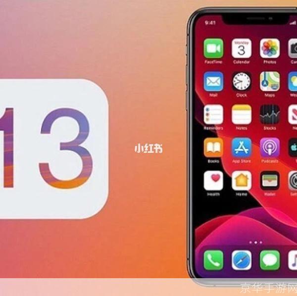 ios13正式版什么时候出: iOS 13正式版发布时间及新功能一览