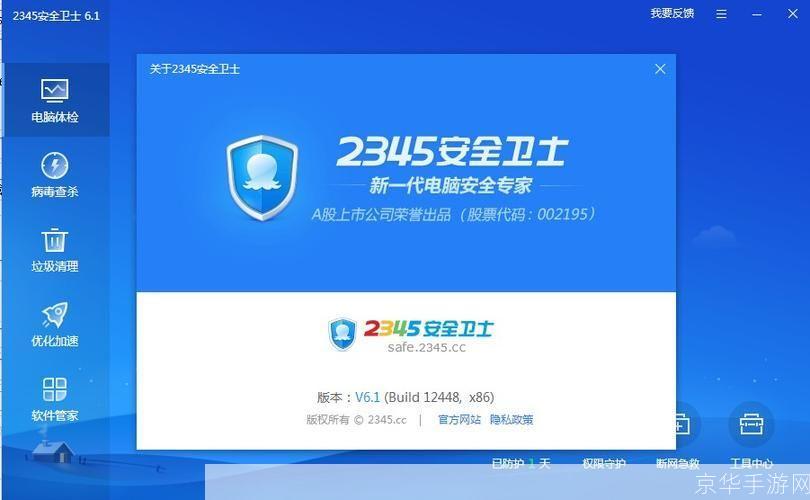 安装360安全卫士: 360安全卫士安装教程:保护你的电脑免受病毒和恶意软件的侵害