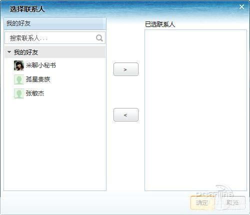 米聊PC版使用指南