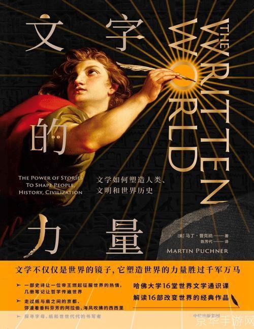小说的魔力:如何用文字塑造世界