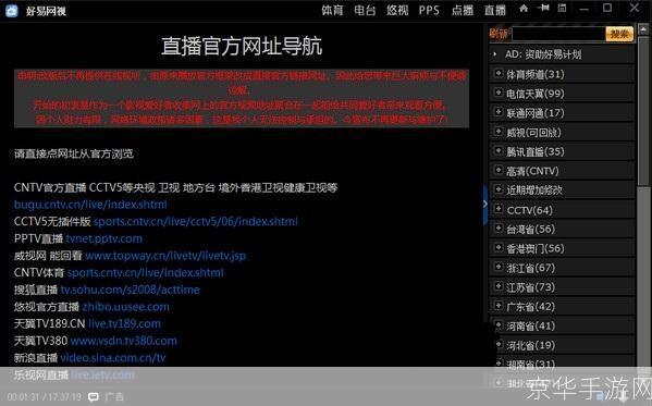 好易网络电视:打造全新的家庭娱乐体验