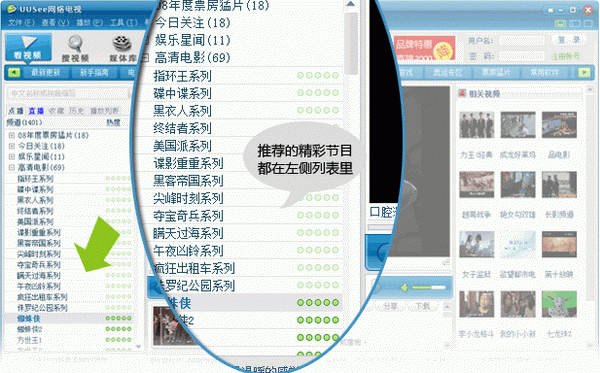 UUsee网络电视官方使用指南