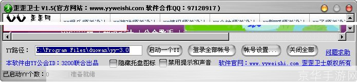 yy多开器官方怎么安装: 如何正确安装并使用YY多开器
