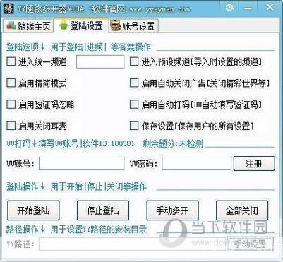 yy多开器官方怎么安装: 如何正确安装并使用YY多开器